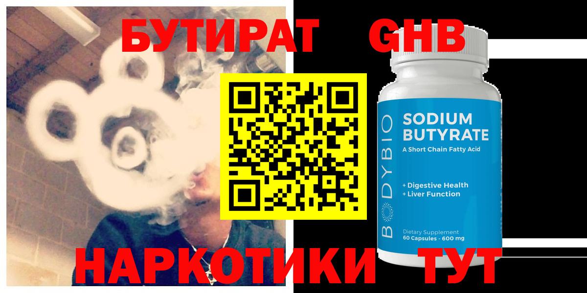 Бутират  Вход с VPN  Кохма  Бутират 99% 