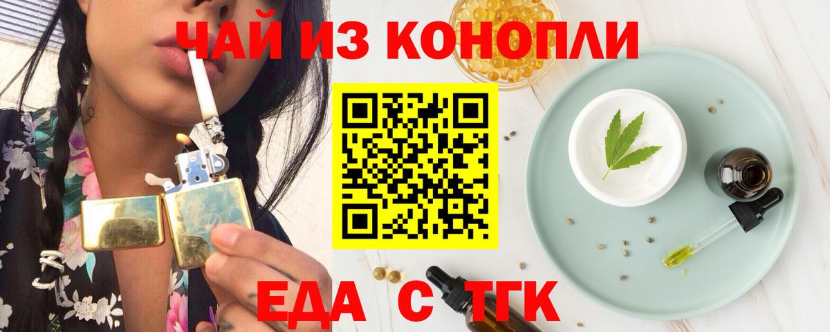 Еда ТГК марихуана Кохма