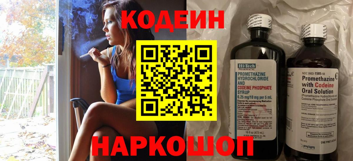 Кодеиновый сироп Lean напиток Lean (лин)  Вход с VPN  Кодеин Purple Drank  Кохма 