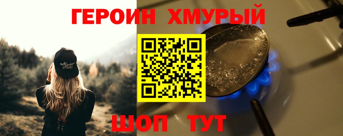 Героин Heroin Кохма